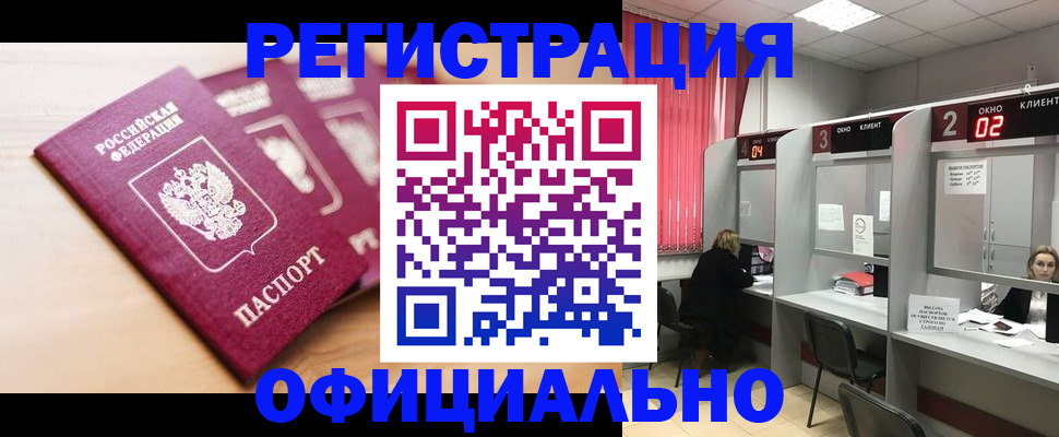 временная регистрация 2025 в Горняке
